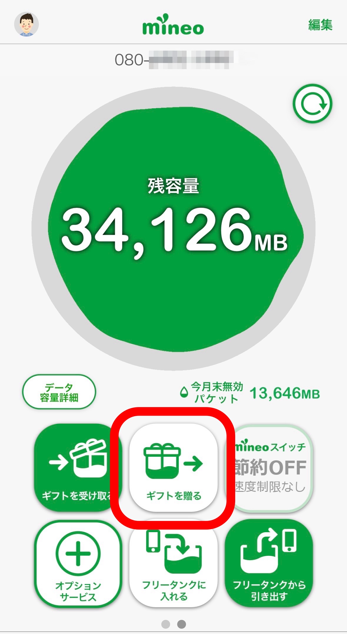 mineoアプリで「ギフトを贈る」をタップする画面