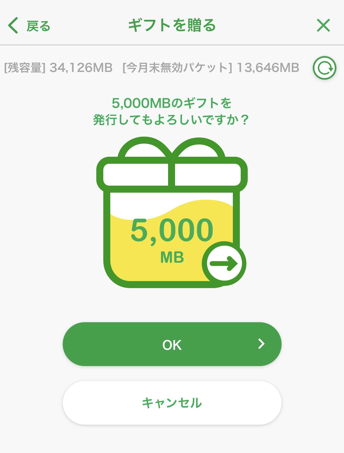 ギフト内容の確認画面