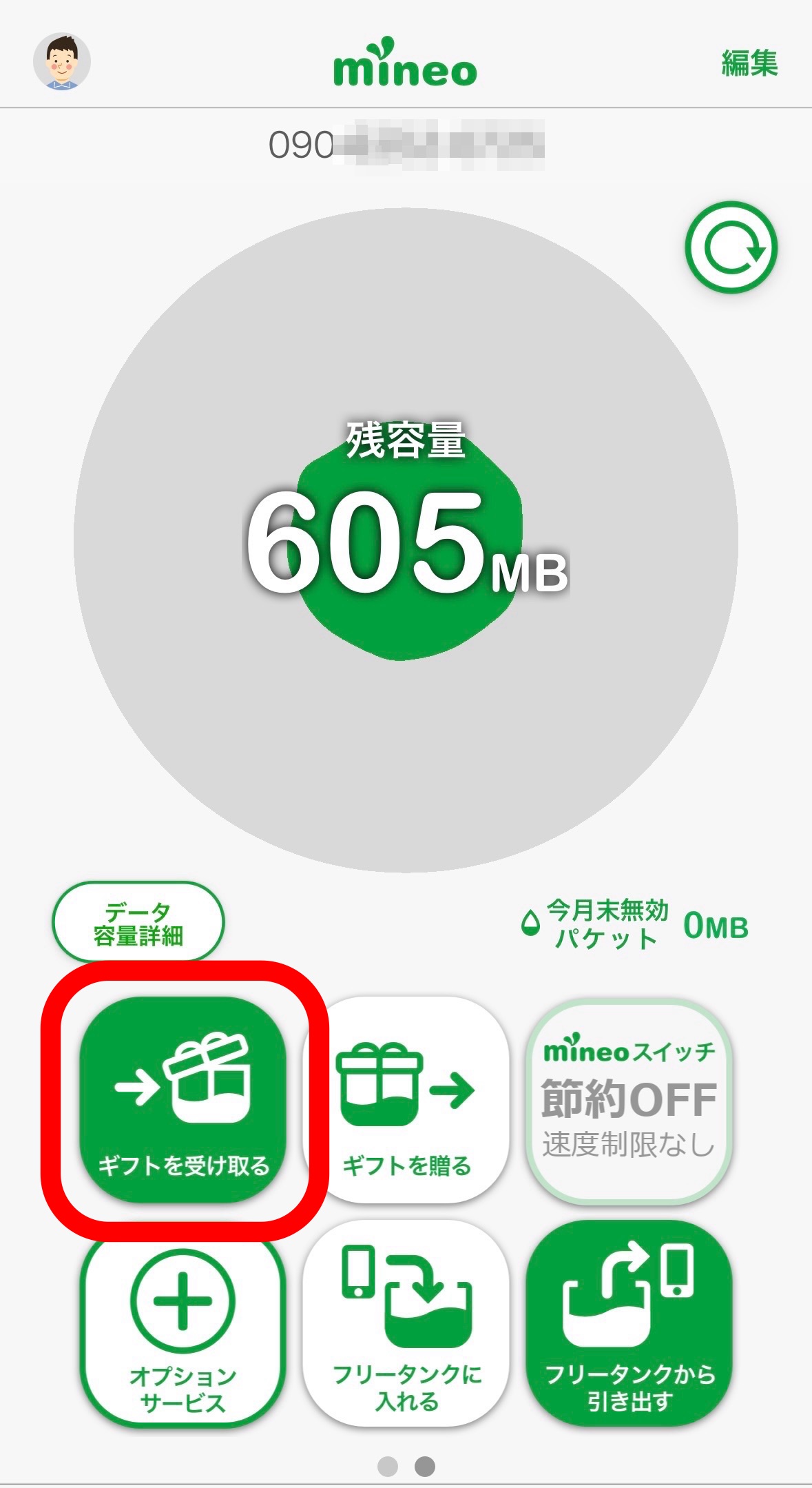 mineoアプリで「ギフトを受け取る」をタップする画面