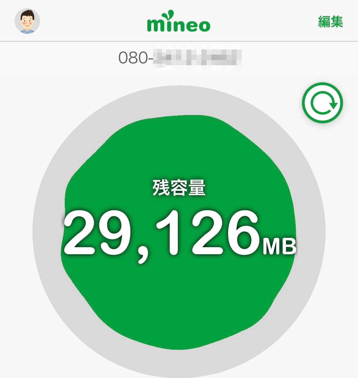 贈った側のパケット数が減っていることを確認する画面